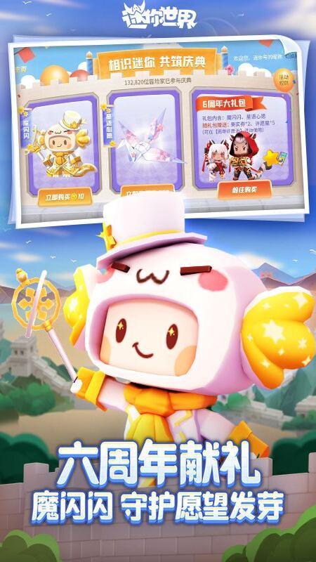 迷你世界下载截图1