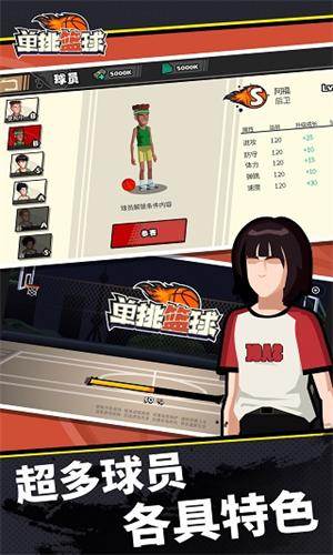 单挑篮球免费全人物2023截图0