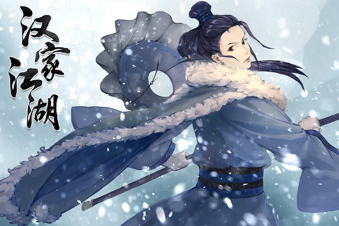 汉家江湖手游截图2