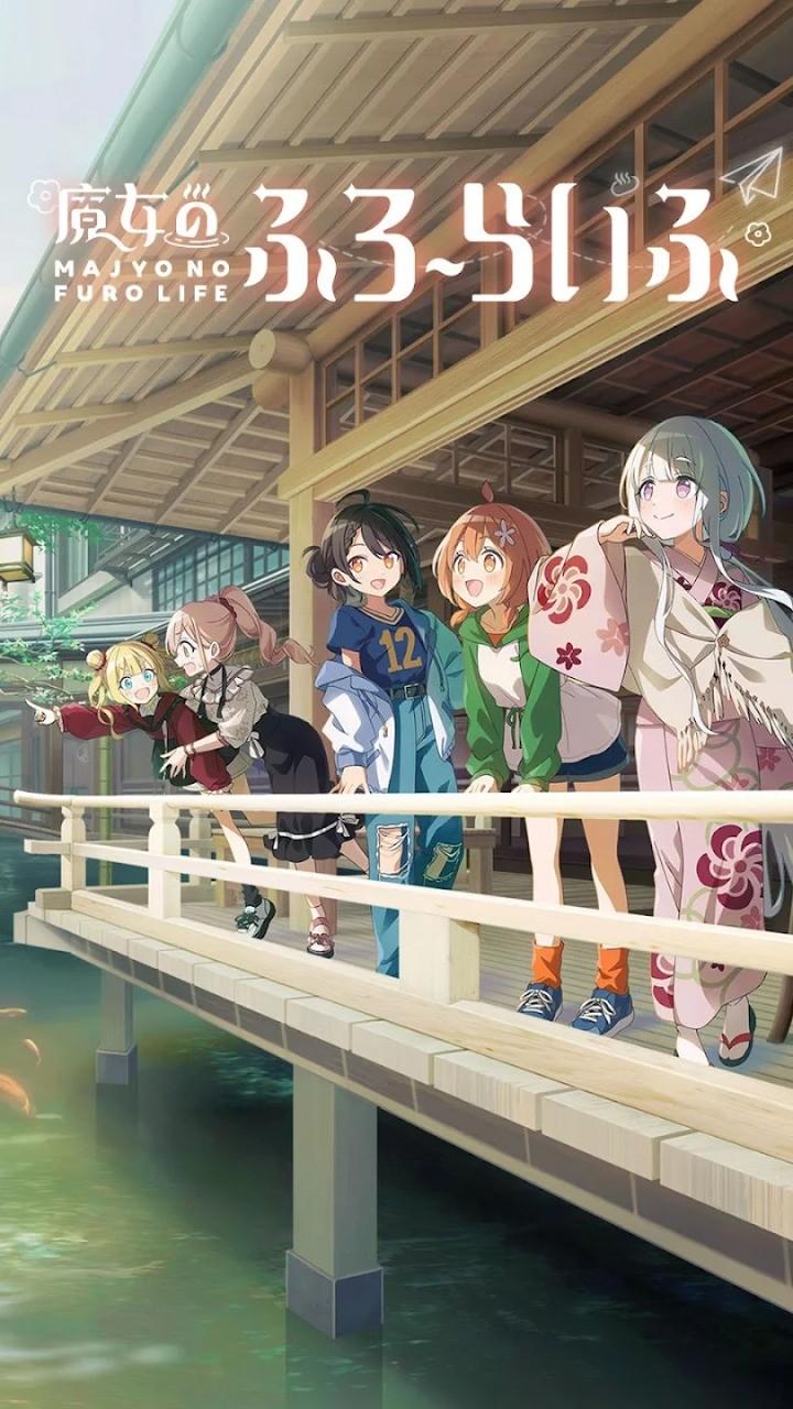 魔女的泡汤生活国际服截图1