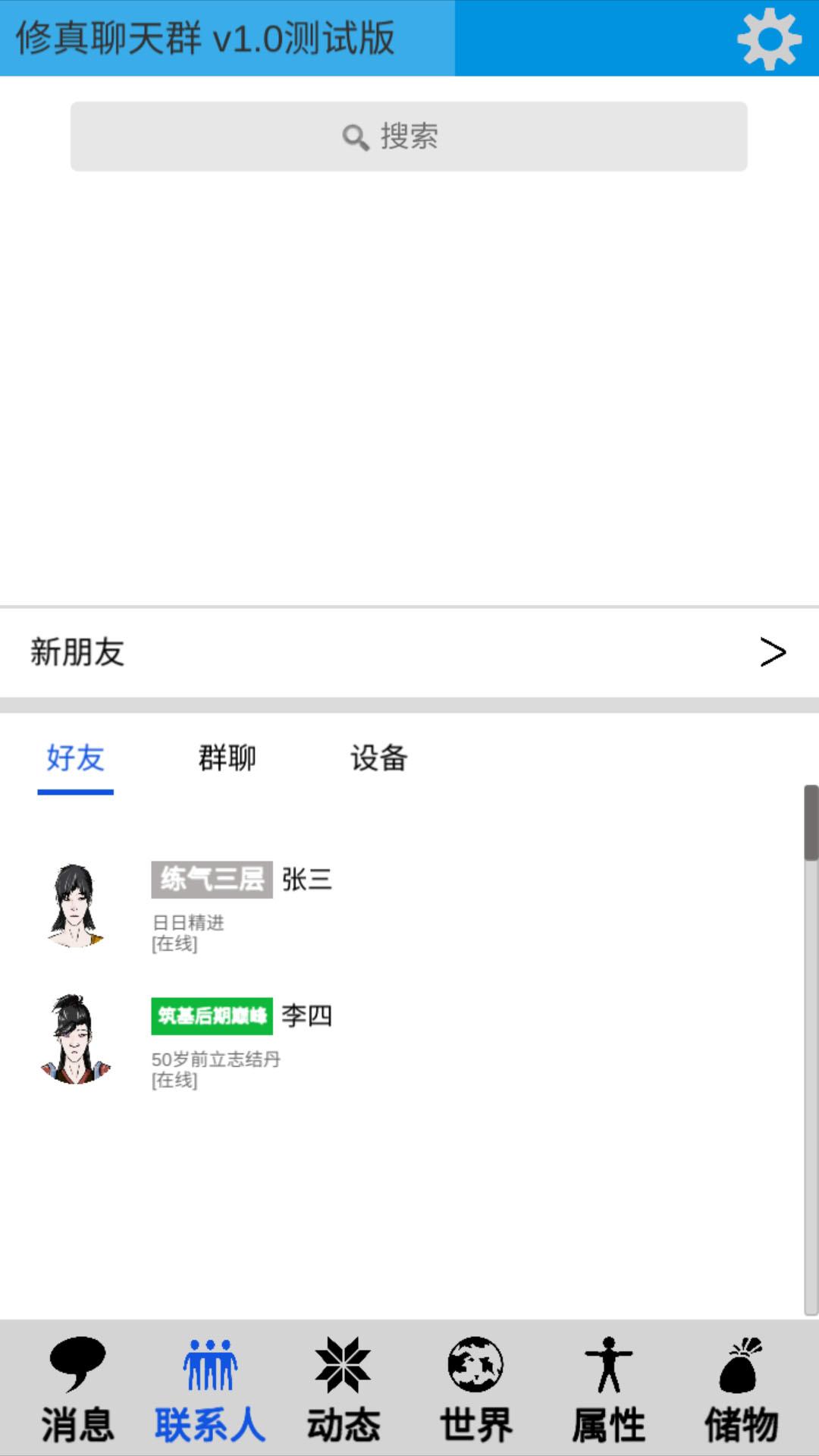 修真聊天群截图0