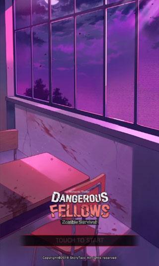 危险的家伙们中文版