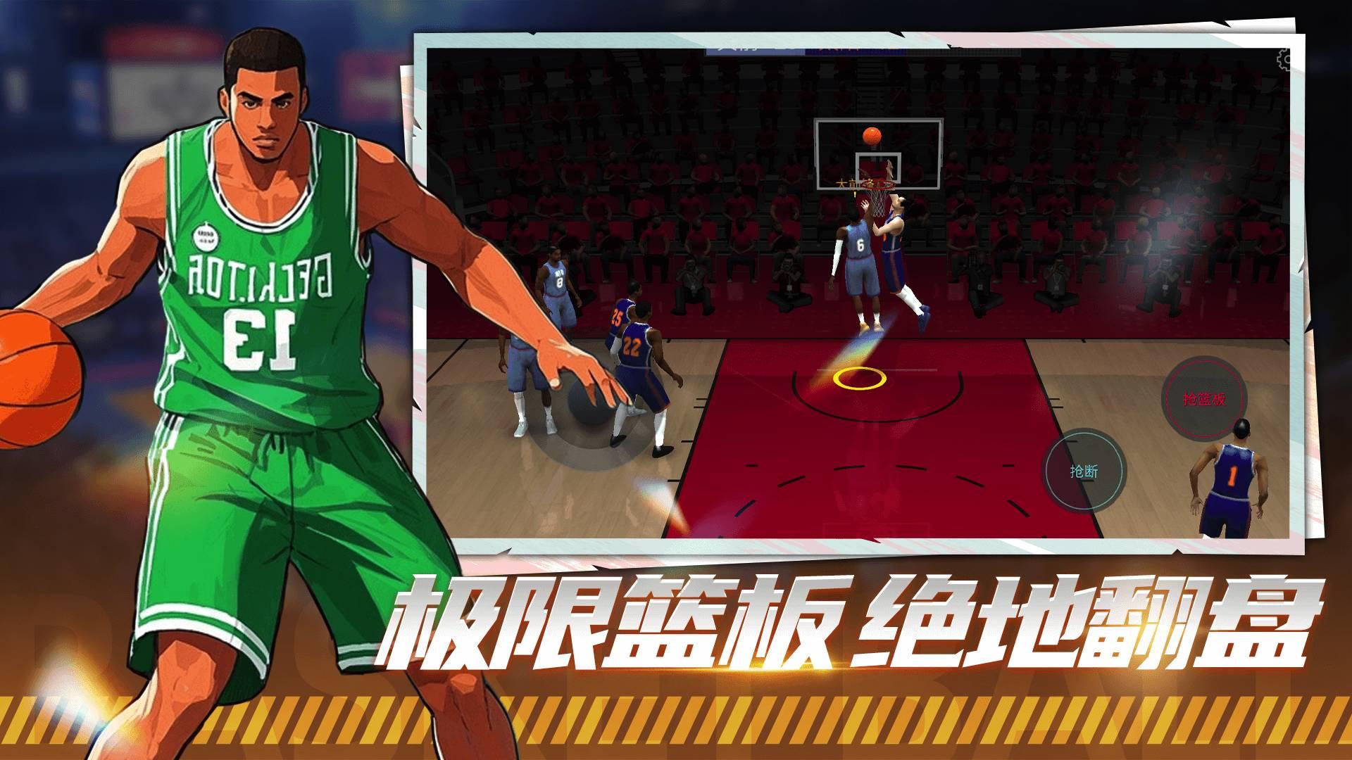巅峰篮球对赛