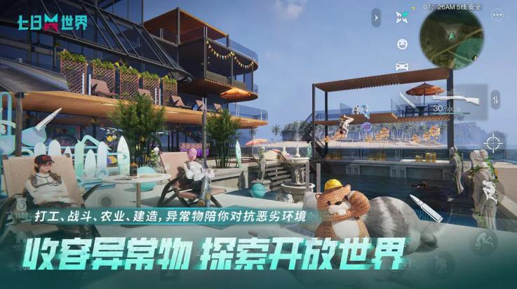 七日世界官服截图3