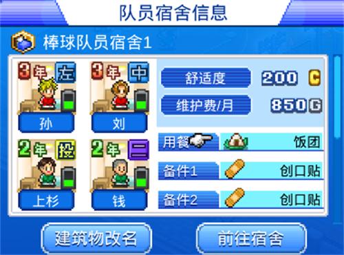 棒球学院物语内置菜单