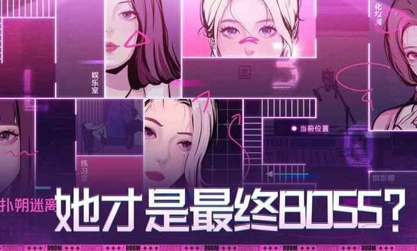 房间的秘密3:女团回归夜