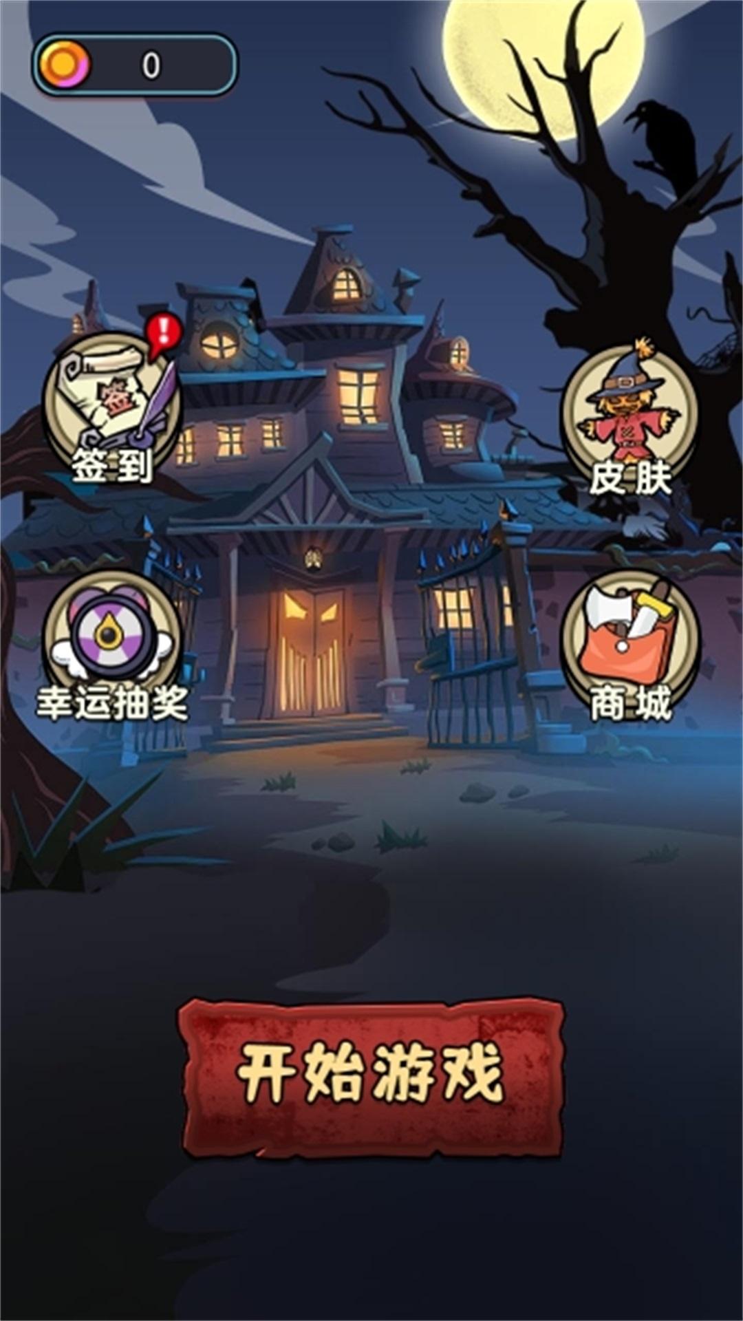 猛鬼要躺平游戏免广告版截图2