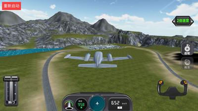 高空飞行模拟器截图2