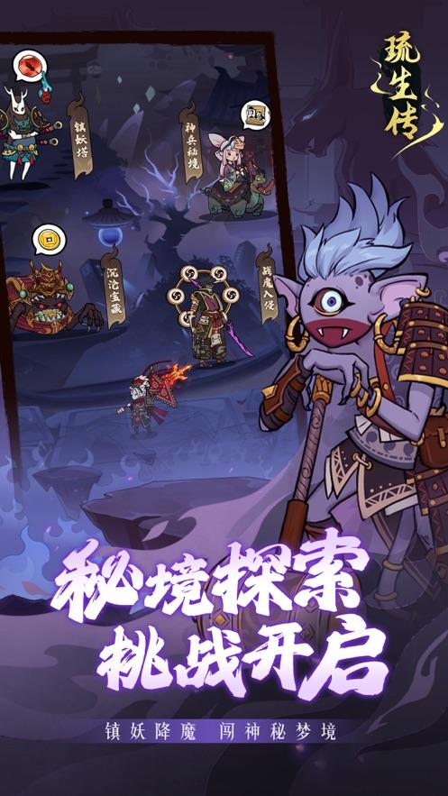 琉生传手游截图2