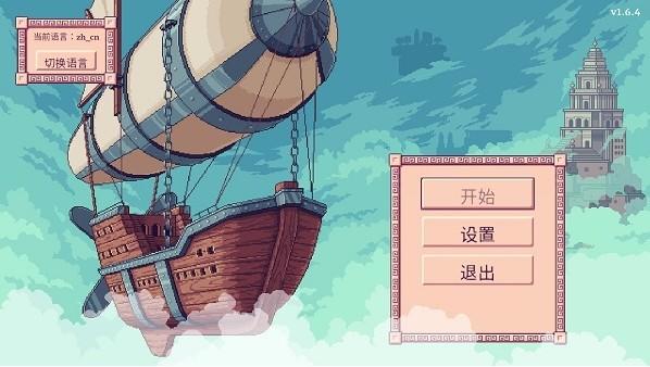 大航空时代游戏截图0