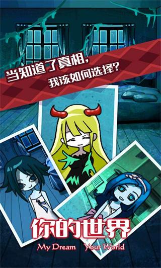 你的世界游戏下载截图0