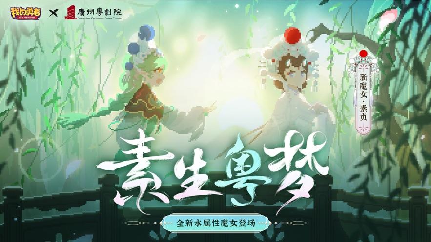 我的勇者手游截图0