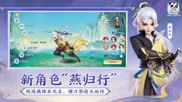 幻唐志:逍遥外传截图1