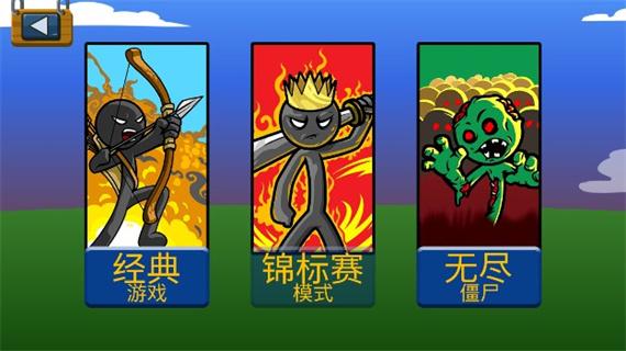 火柴人迷你战争魔改版