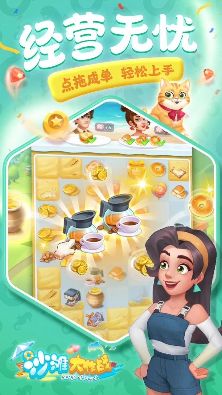 沙滩大作战内置菜单 1