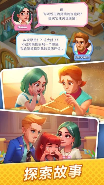 绯闻港口游戏(Gossip Harbor安装器)截图0