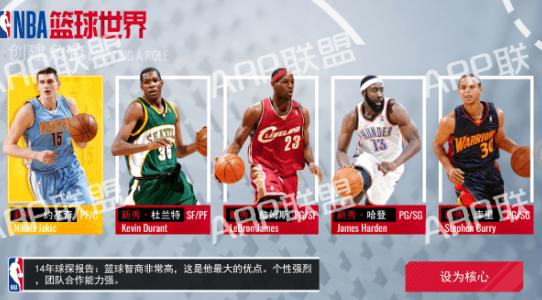 NBA篮球世界v1.1.12