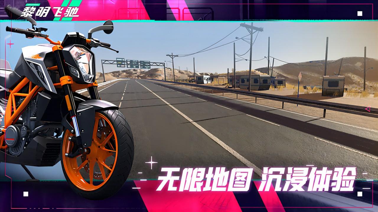 黎明飞驰ProMotor截图2