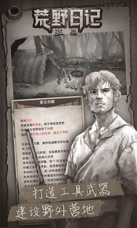荒野日记孤岛单机版