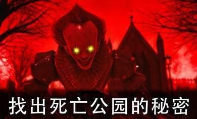 死亡公园2黑客模组中文版