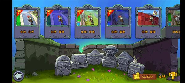 植物大战僵尸青松版下载安装截图2