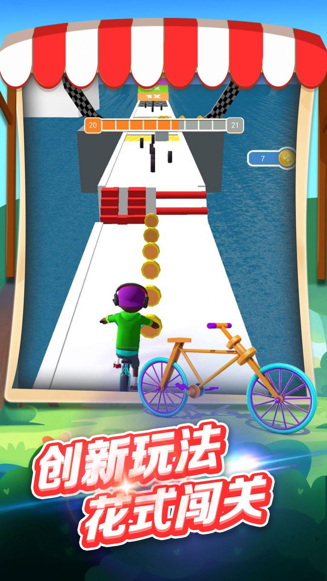 骑车去上学截图1