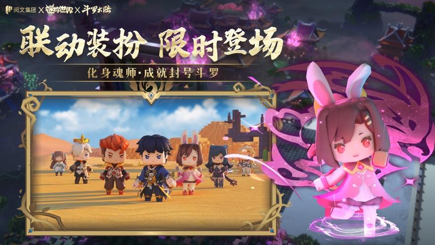 迷你世界下载安装正版2022版本截图1