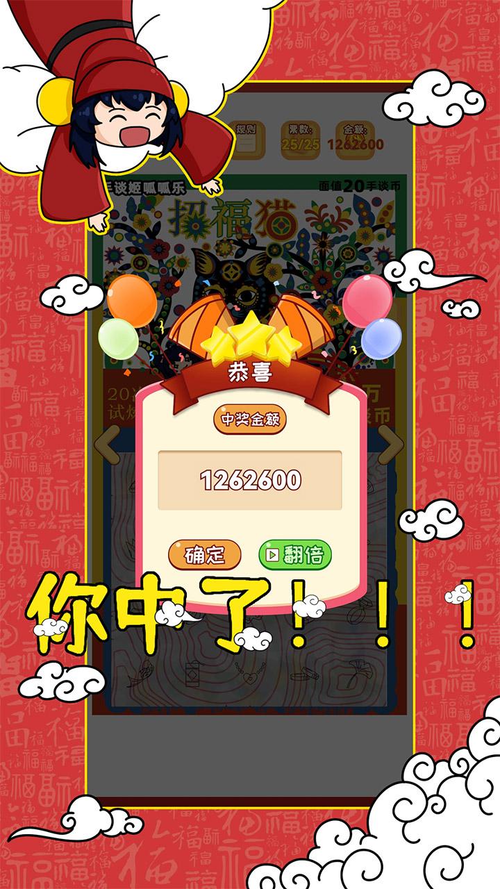 刮刮乐模拟器下载安装截图2