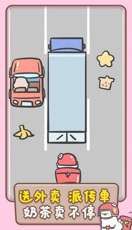 胖鸭奶茶店无限星星截图1