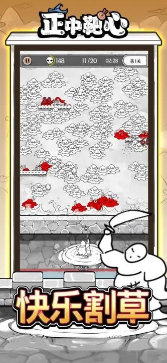 正中靶心下载安装截图3