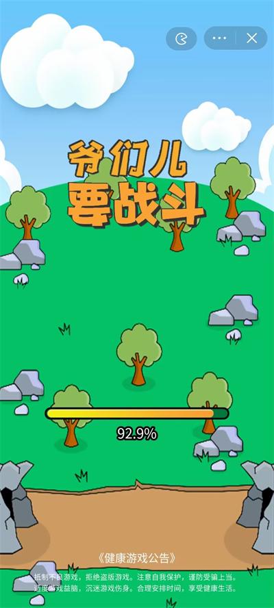 爷们要战斗抖音版