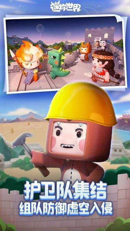 迷你世界下载截图2