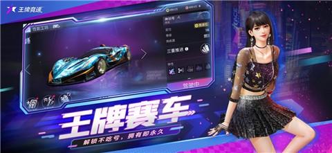 王牌竞速极速版截图0