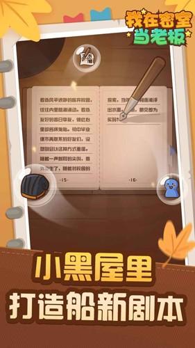 我在密室当老板手游最新版截图1