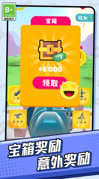 开心炮弹截图1