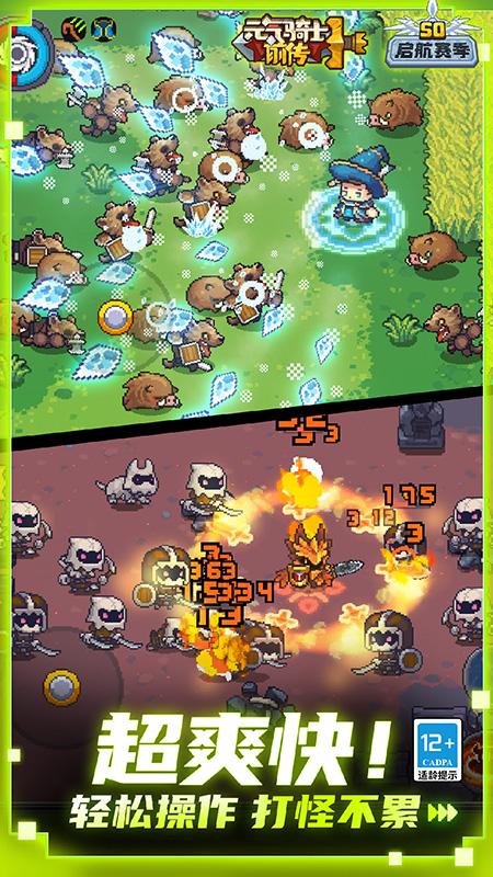 元气骑士前传华为版下载截图3