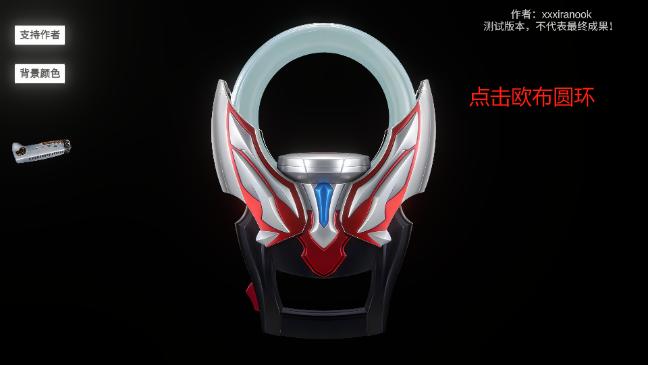 欧布圆环模拟器(OrbRing)