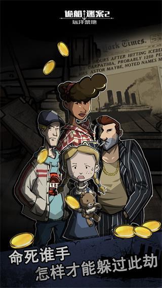 诡船谜案2下载安装截图2