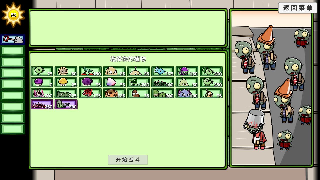 pvzbt远古版截图1