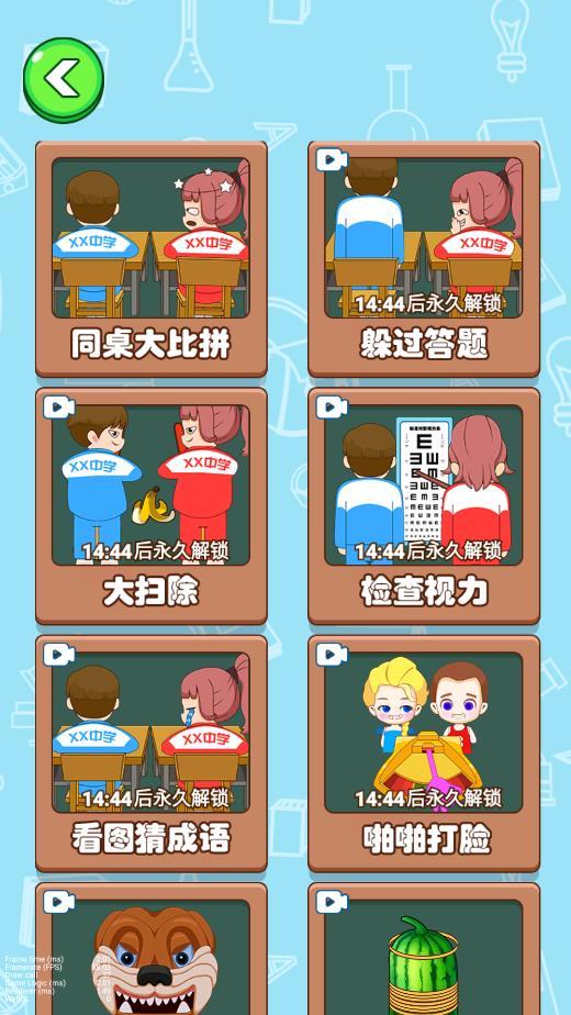 同桌模拟器游戏截图2