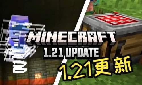 我的世界1.21基岩版