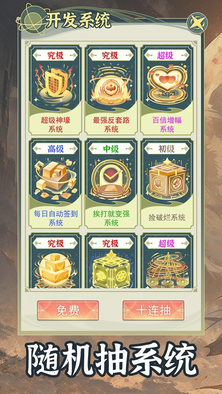 穿越者系统模拟内置菜单版截图3