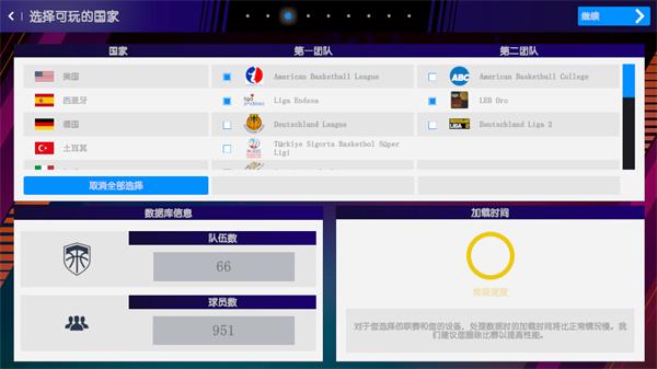 国际篮球经理2023汉化版截图2