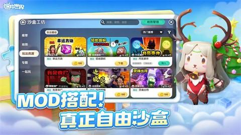 迷你世界MOD时代截图2