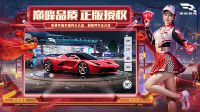 巅峰极速网易版截图0