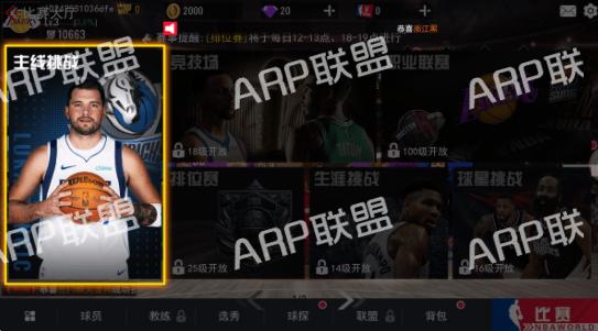 NBA篮球世界v1.1.12