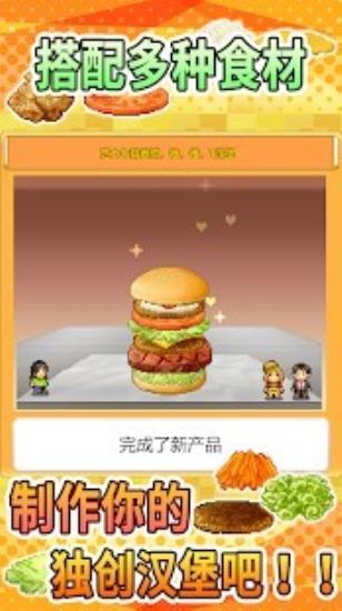 创意汉堡物语开罗游戏