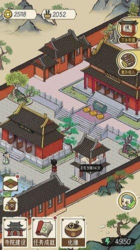 出家模拟器2无限资源截图3