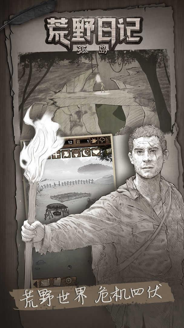 荒野日记内购版