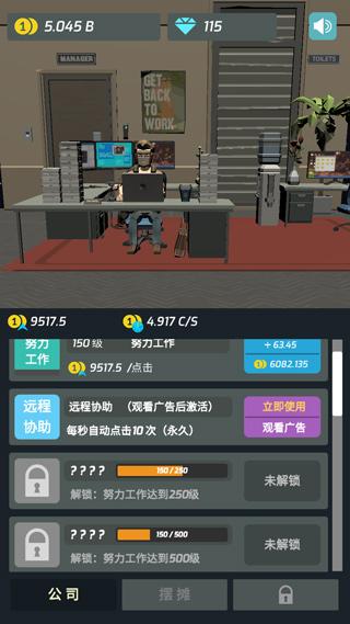 打工人传奇手机版